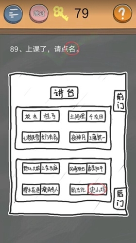 《史小坑的煩惱4囧校園》第89關(guān)通關(guān)攻略