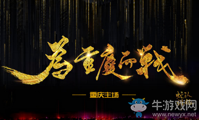 《LOL》2018LPL夏季賽重慶站門票購買地址