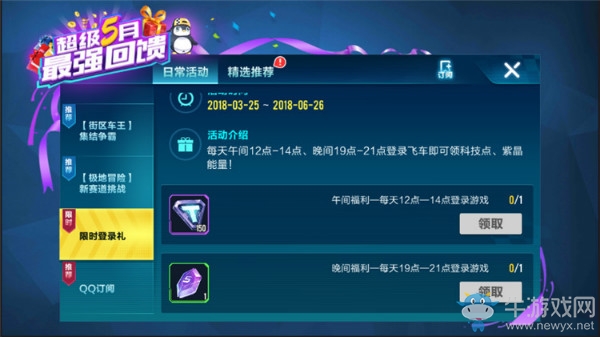 《QQ飛車》手游科技點獲取途徑大全