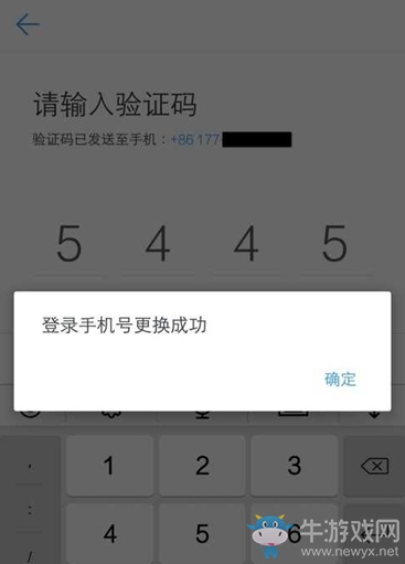 《釘釘》更換手機號碼步驟一覽