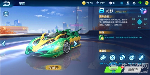 《QQ飛車》手游永久B車龍影獲取方法
