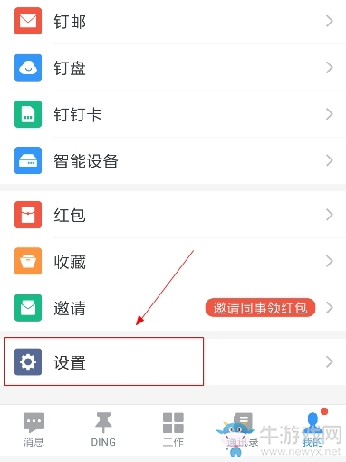 《釘釘》更換手機號碼步驟一覽
