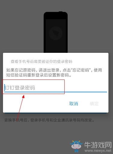 《釘釘》更換手機號碼步驟一覽