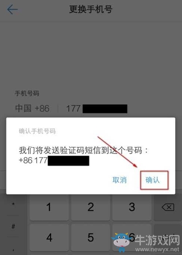 《釘釘》更換手機號碼步驟一覽