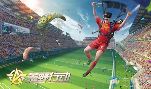 《荒野行動(dòng)》決勝十一人玩法介紹