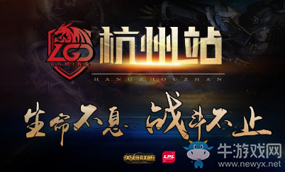 《LOL》2018LPL夏季賽杭州站門票購買地址