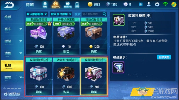 《QQ飛車》手游科技點獲取途徑大全