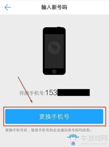 《釘釘》更換手機號碼步驟一覽