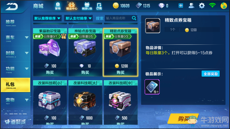 《QQ飛車》手游點券獲取途徑大全