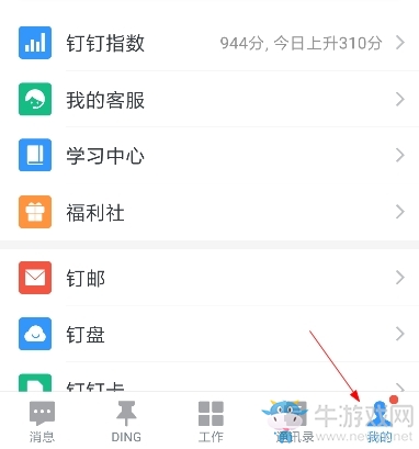 《釘釘》更換手機號碼步驟一覽