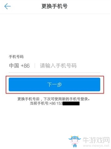 《釘釘》更換手機號碼步驟一覽