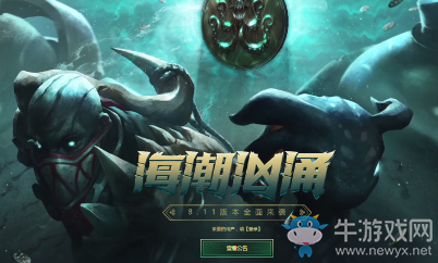2018《LOL》比爾吉沃特事件 海潮洶涌來襲