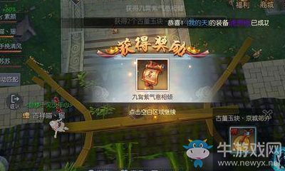 《武林外傳》京城郊外隱藏稱號匯總