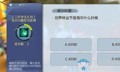《武林外傳》金榜題名答案匯總