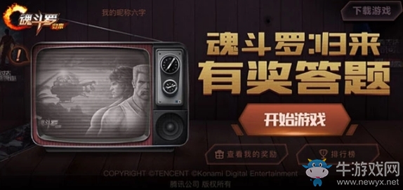 《魂斗羅：歸來》一周年狂歡 百萬鉆石任你抽