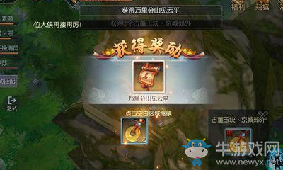 《武林外傳》京城郊外隱藏稱號匯總