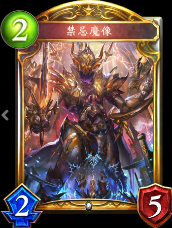 《影之詩》禁忌惡魔像卡牌圖鑒