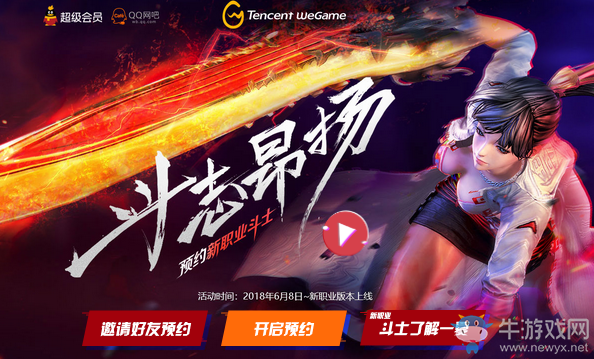 《劍靈》斗志昂揚 預約新職業斗士
