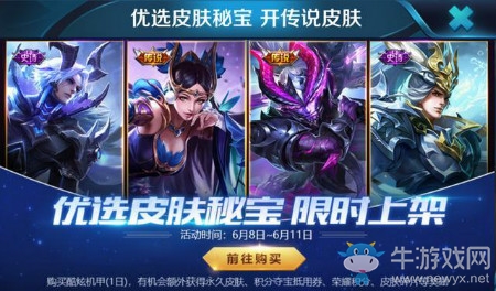 《王者榮耀》皮膚秘寶活動介紹