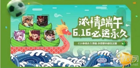 《王者榮耀》2018端午節(jié)活動(dòng)大全