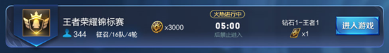 《王者榮耀》體驗服6.9官方錦標賽調整一覽