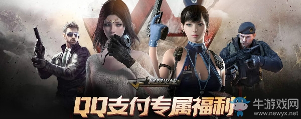 《CF》QQ支付專屬福利 免費福利等你領