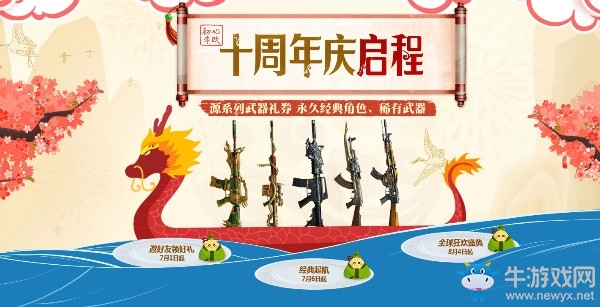 《CF》好友贈禮 領源系列武器兌換券