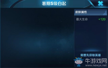 《王者榮耀》白起S級(jí)新皮膚特效一覽