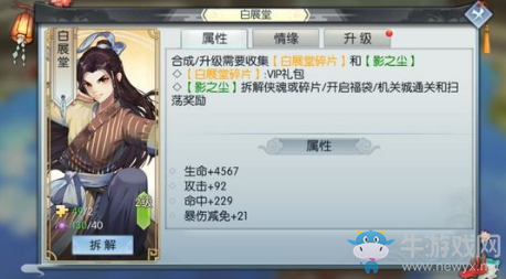 《武林外傳》俠影獲得方法介紹