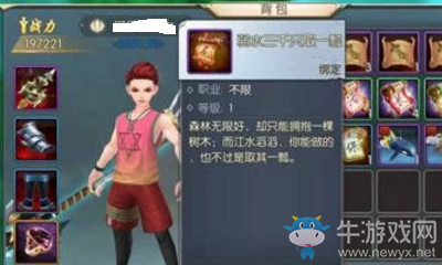 《武林外傳》弱水三千只取一瓢飲稱號獲得方法介紹