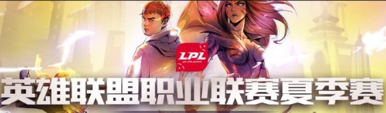 《LOL》LPL夏季賽第二周Day3：IG 2-0 VG賽后速況