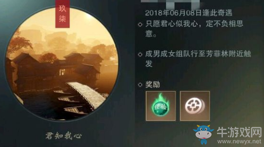 《楚留香》手游君知我心雙人奇遇任務(wù)攻略