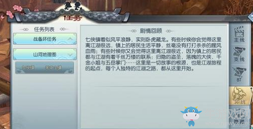 《武林外傳》山河地理圖任務(wù)攻略