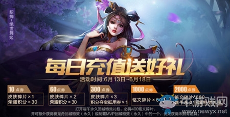 《王者榮耀》6.12更新內(nèi)容 歡樂端午活動(dòng)來襲