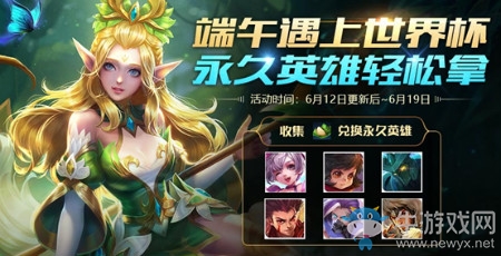 《王者榮耀》6.12更新內(nèi)容 歡樂端午活動(dòng)來襲