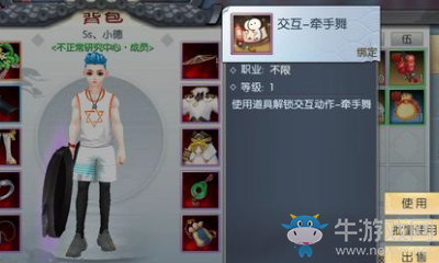 《武林外傳》牽手舞動(dòng)作獲得方法介紹