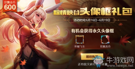 《王者榮耀》6.12更新內(nèi)容 歡樂端午活動(dòng)來襲