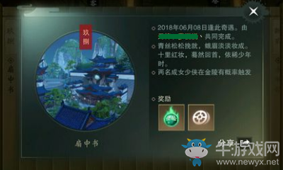 《楚留香》手游扇中書雙人奇遇任務(wù)攻略