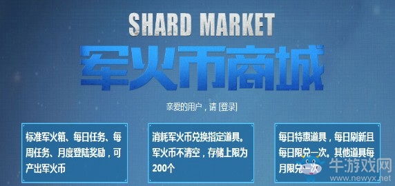 《使命召喚OL》軍火幣商城 兌換豐富的永久道具