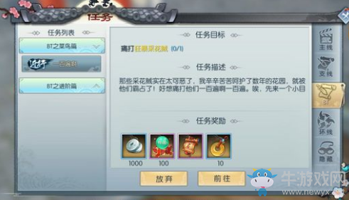 《武林外傳》狂暴采花賊位置介紹