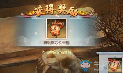 《武林外傳》荒漠輕功點(diǎn)隱藏任務(wù)攻略