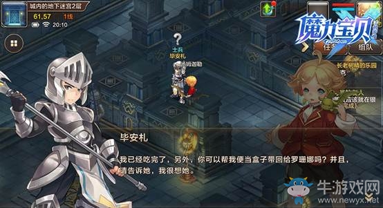 《魔力寶貝》手機版羅珊娜的愛心便當任務介紹