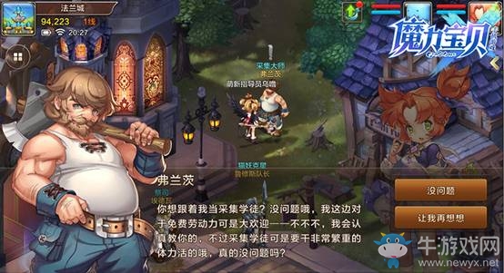《魔力寶貝》手機(jī)版采集技能詳解