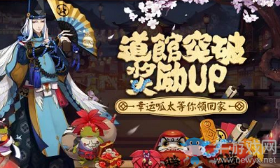 《陰陽師》6月13日更新 活動&賣藥郎第二彈