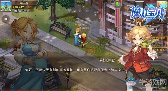 《魔力寶貝》手機版羅珊娜的愛心便當任務介紹