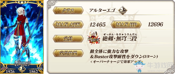 《FGO》沖田總司Alter介紹
