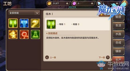 《魔力寶貝》手機(jī)版采集技能詳解