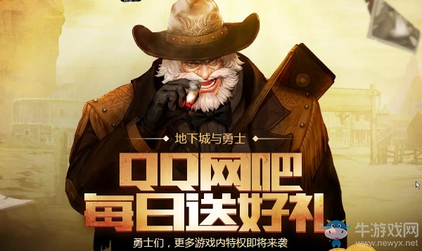 《DNF》QQ網(wǎng)吧每日送好禮