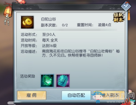 《武林外傳》白蛇山谷副本攻略
