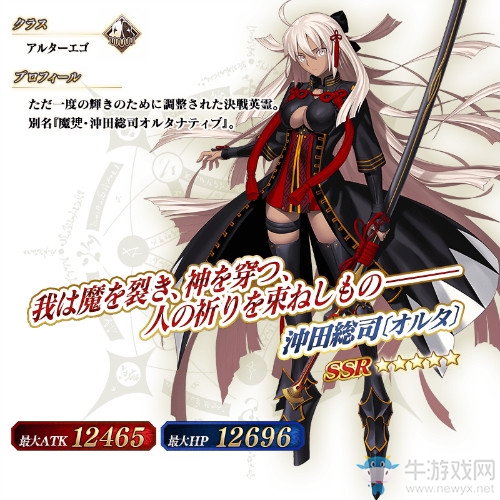 《FGO》沖田總司Alter介紹